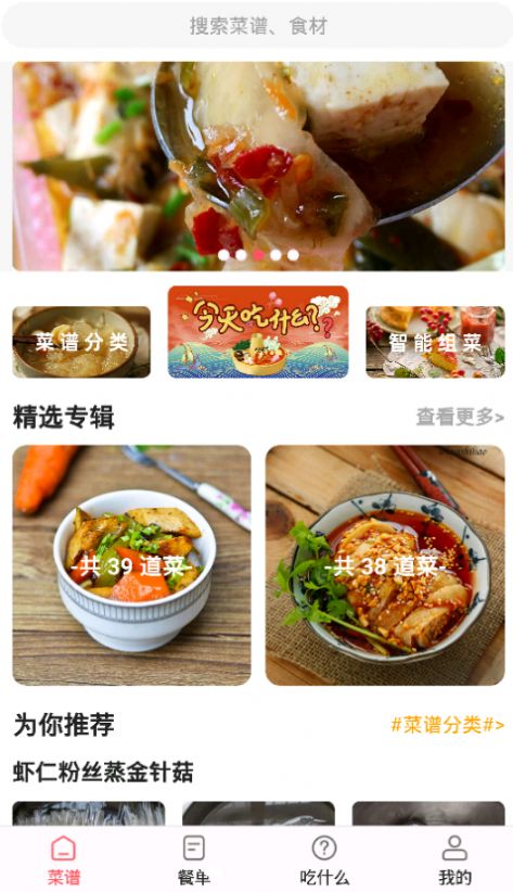 厨房美食菜谱app图2