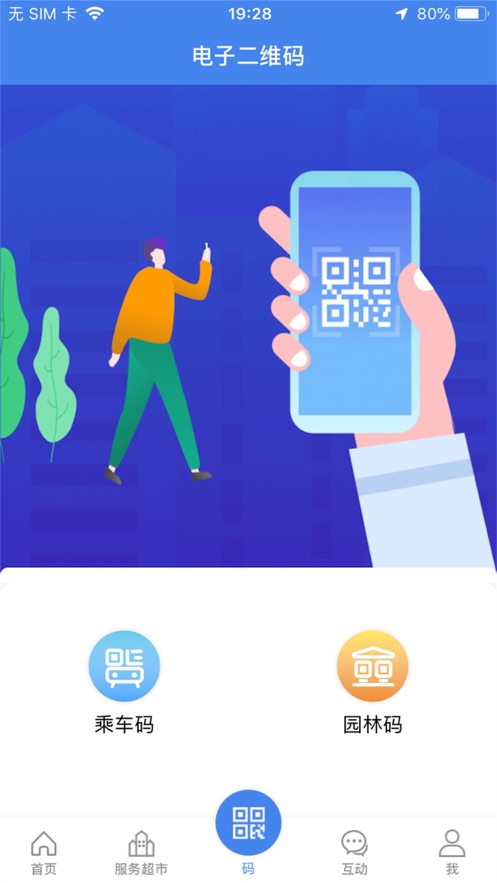 我的扬州app最新版图1