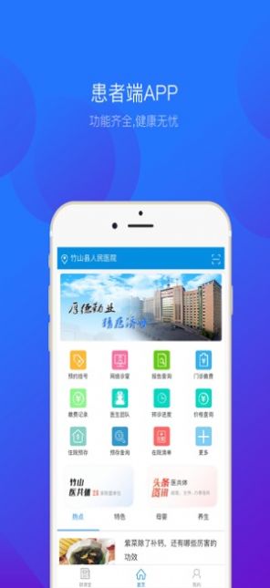 竹山人民医院挂号预约app官方版图片2