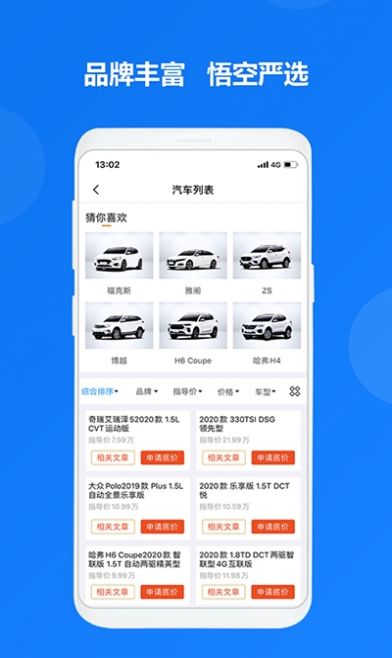 悟空淘车app图2