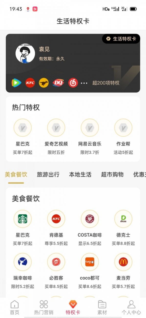 美桃街app图2