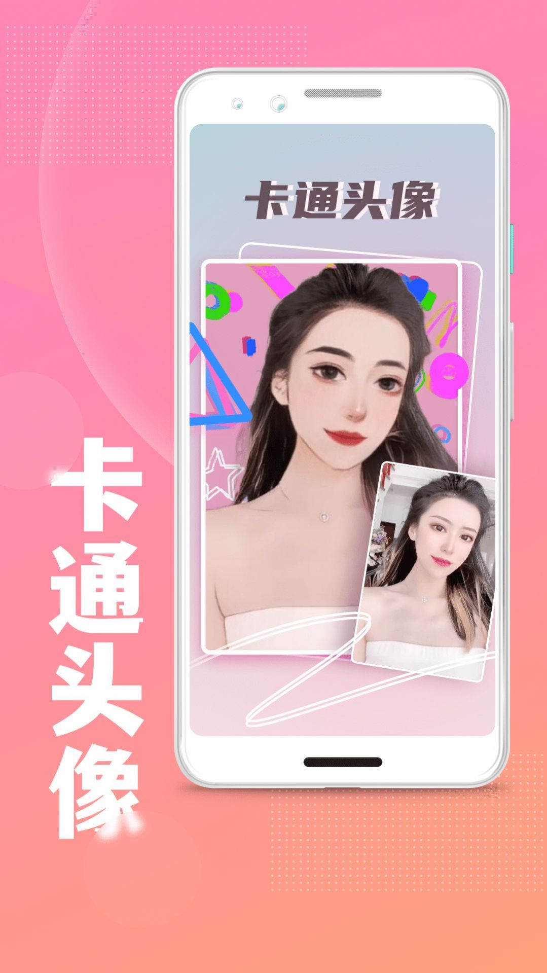 照片变卡通app图0