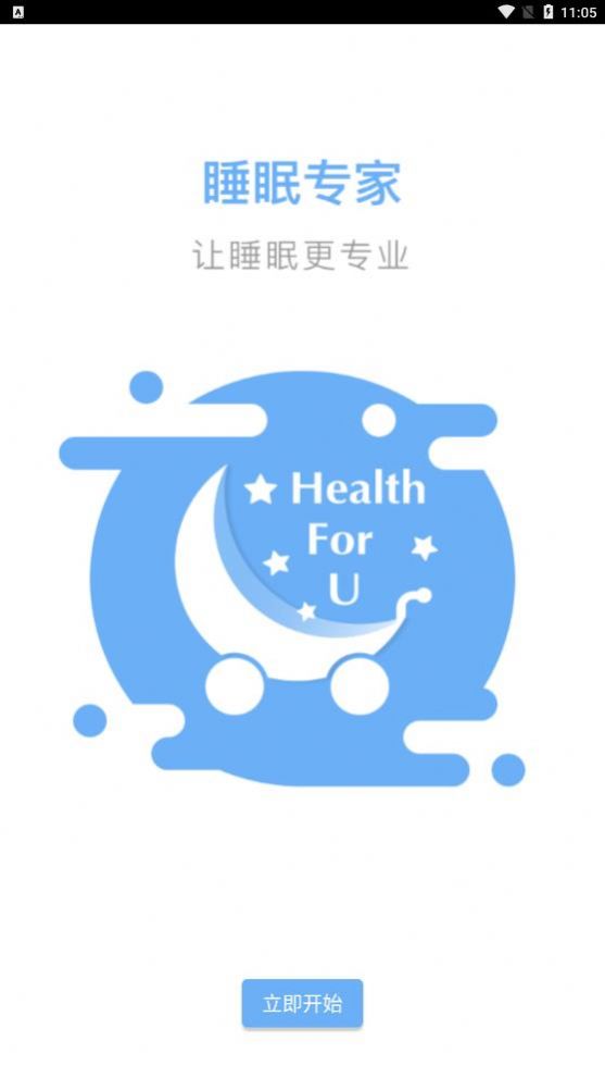 睡眠师app图1