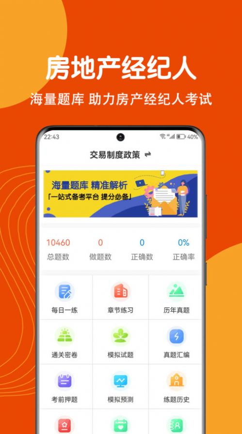 房地产经纪人刷题狗app图0