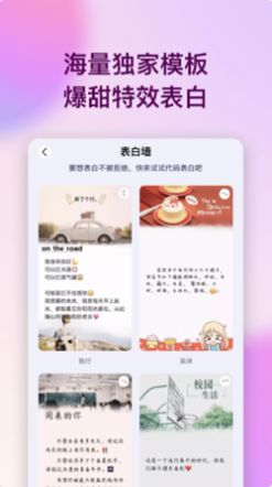 微信520隐藏表白代码app图1