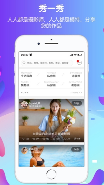 秀颜值app手机版图片1