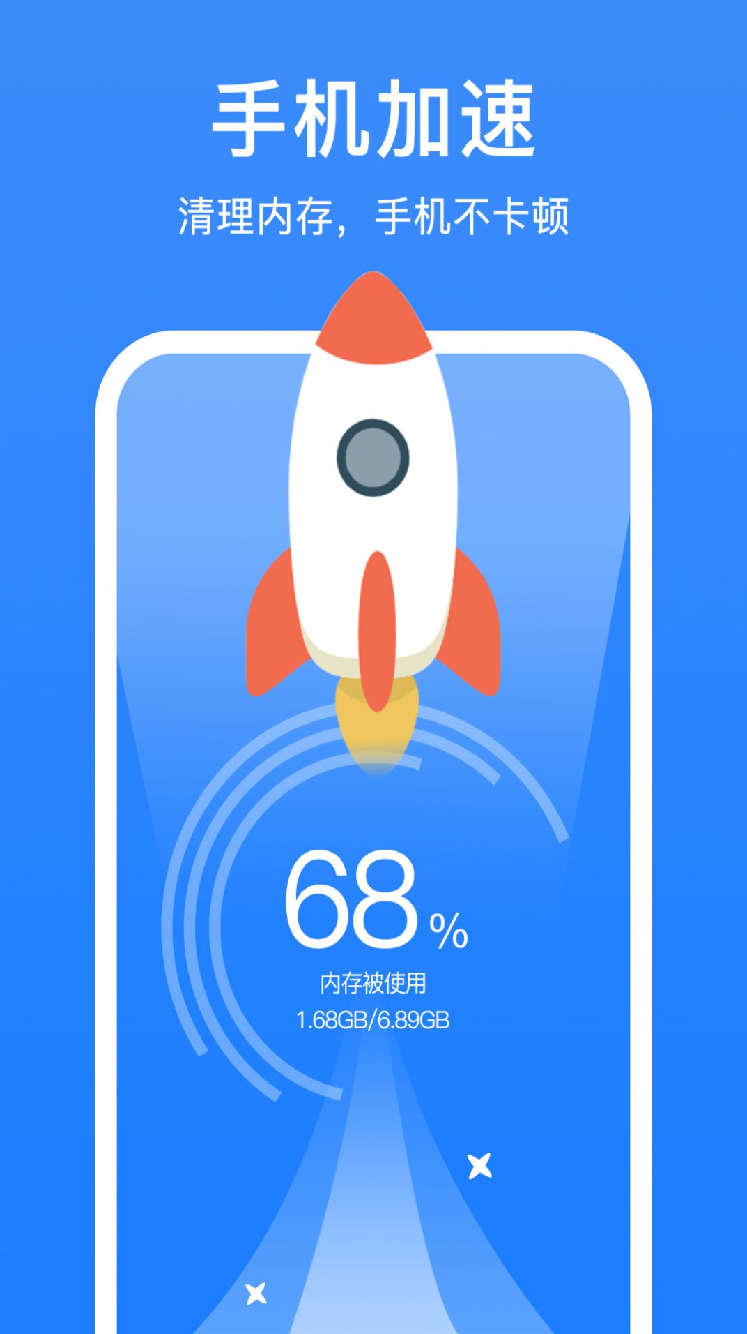 自动清理大师app图2