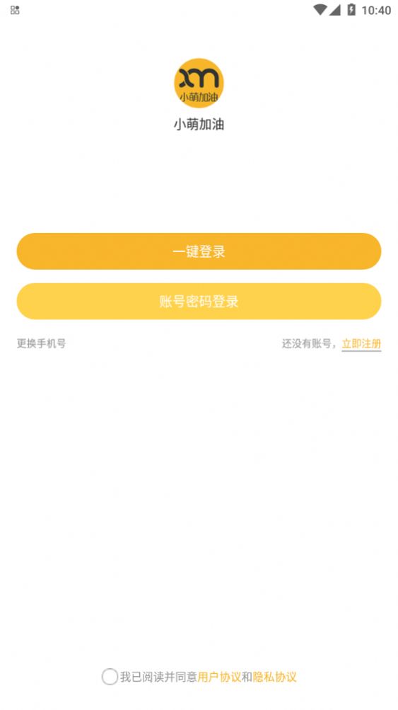 小萌加油app图1