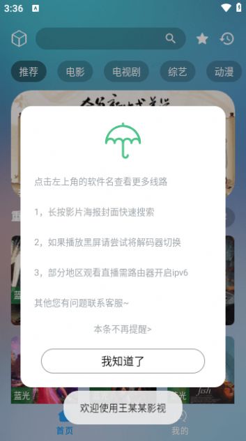 王某某影视MAX免费版图0