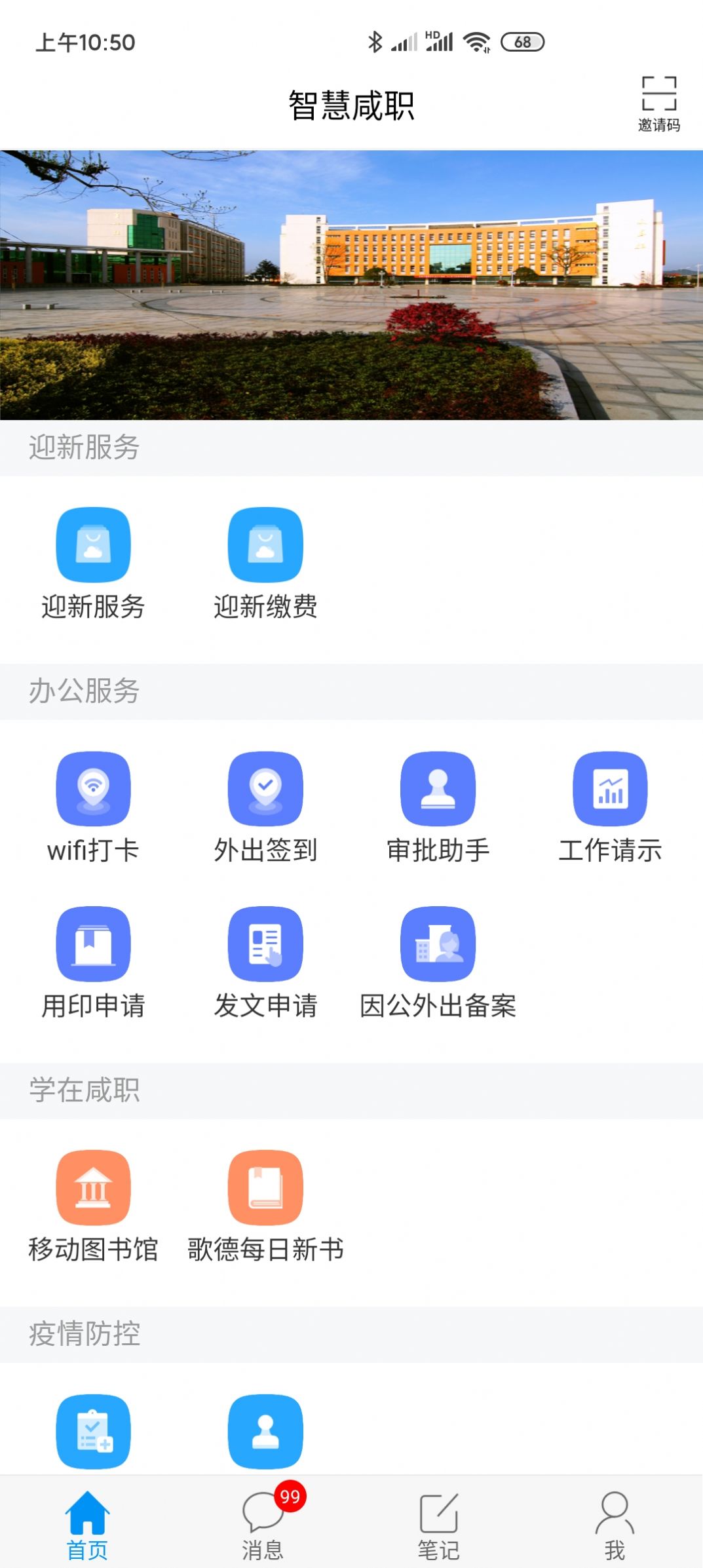 智慧咸职app图2