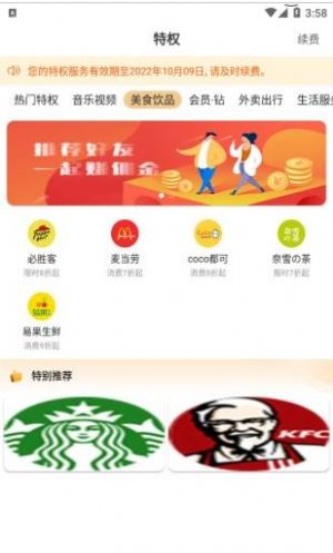 食惠团app图2