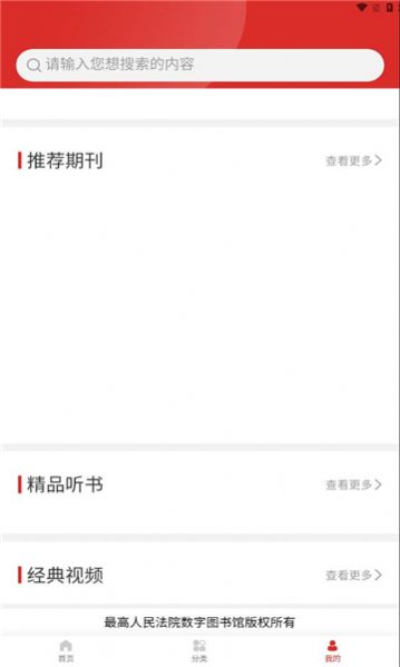 最高人民法院数字图书馆app图1