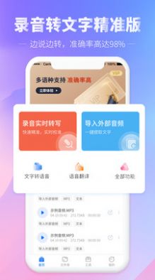 录音转文字精准版app图1