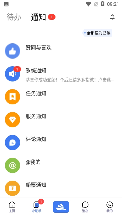 自在舟app图2