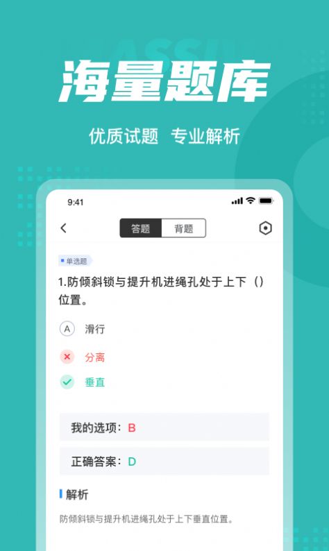 登高证考试聚题库app图1