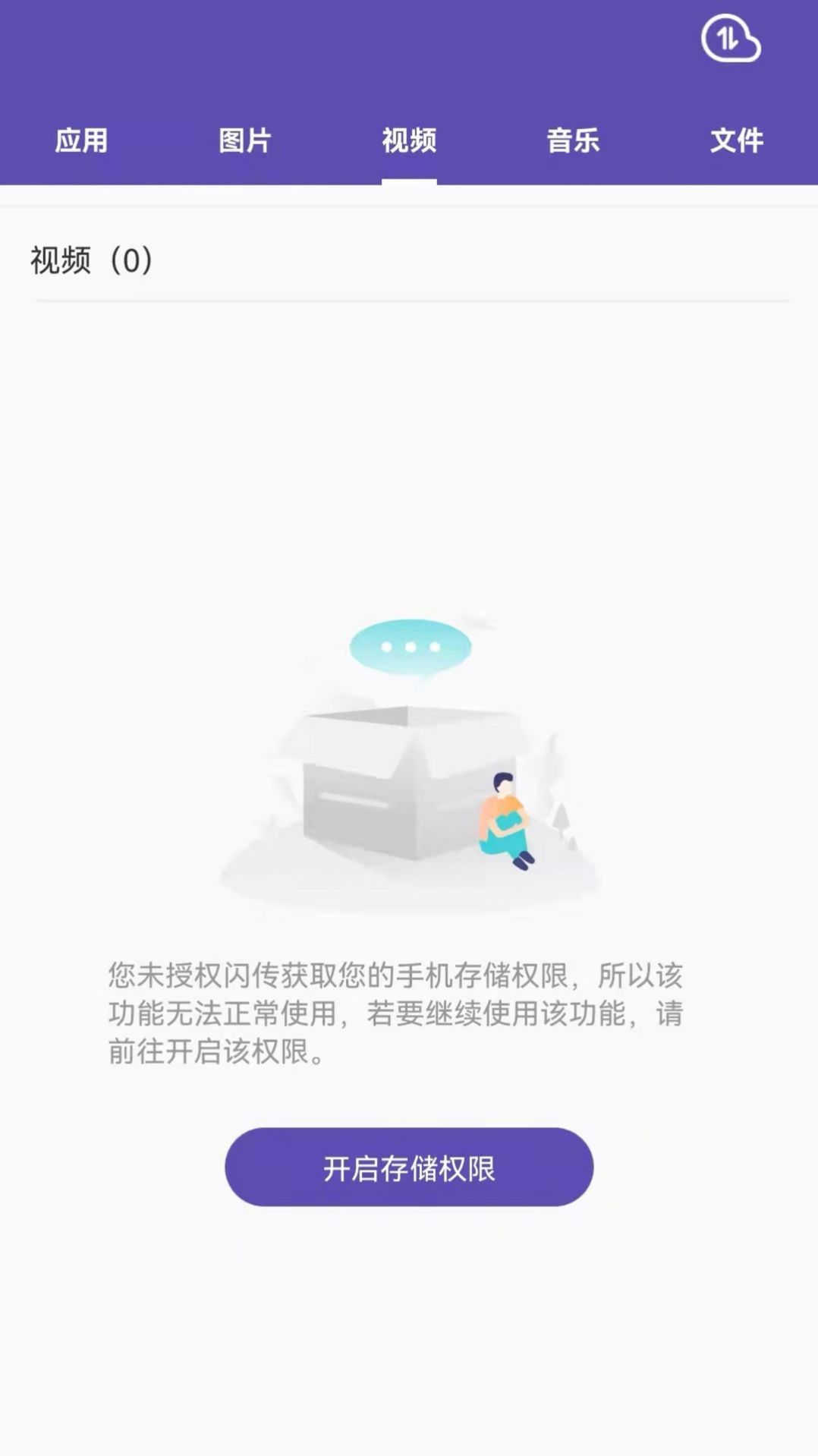 文件迁移助手app图0