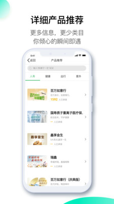 中国人寿寿险app图2