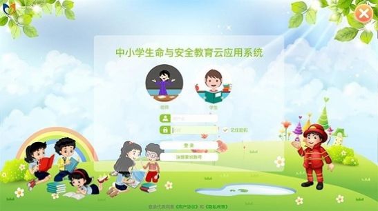 中小学生命与安全教育云应用系统app官方版图片1