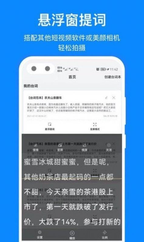 字幕提词器app图0