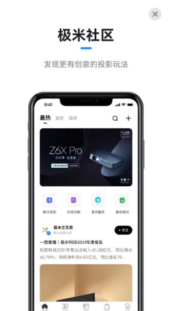 极米app投屏图1