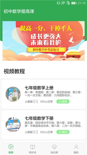 初中数学提高课app图2