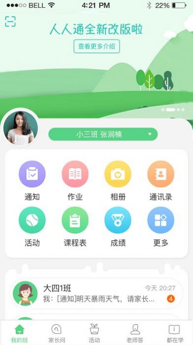 江西和教育人人通app最新版本图片1