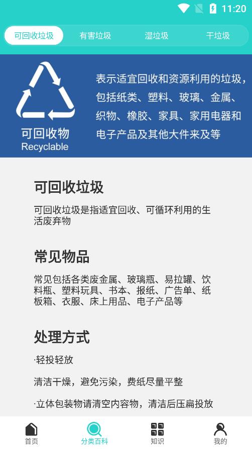 垃圾Classify app图2