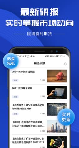 国海良时期货开户服务app图2