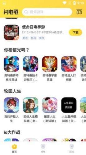 闪电龟游戏盒子app官方版图片1