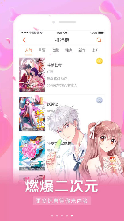 斗罗大陆漫画全集软件图0