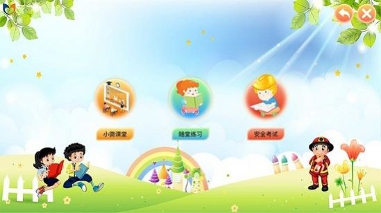 中小学生命与安全教育云应用系统app图0