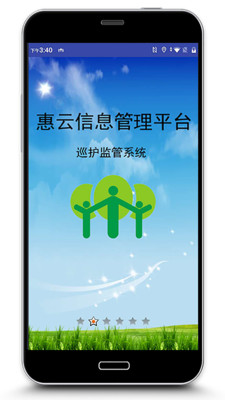 巡护监管app图1