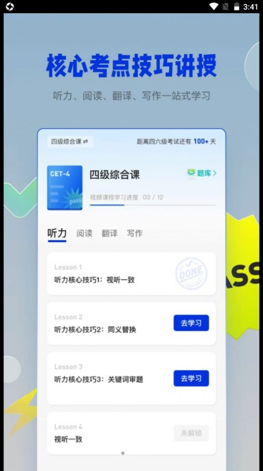 百词斩四六级app图2