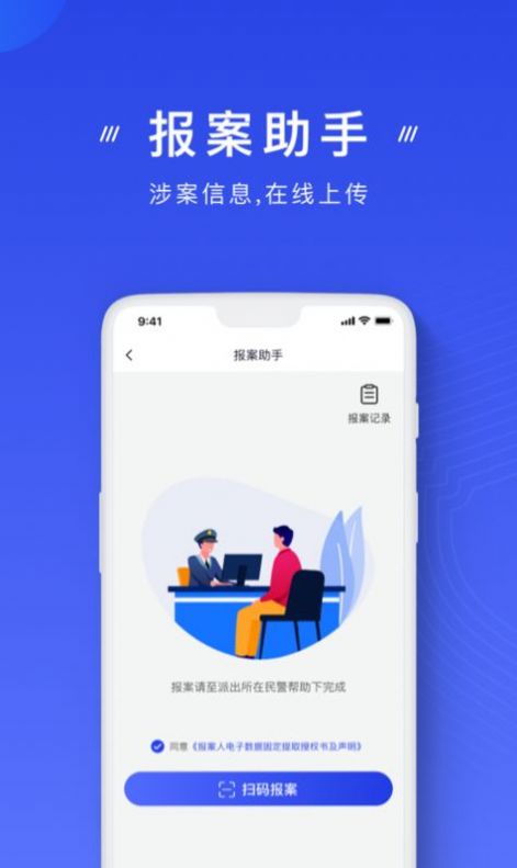 广州反诈中心app图1