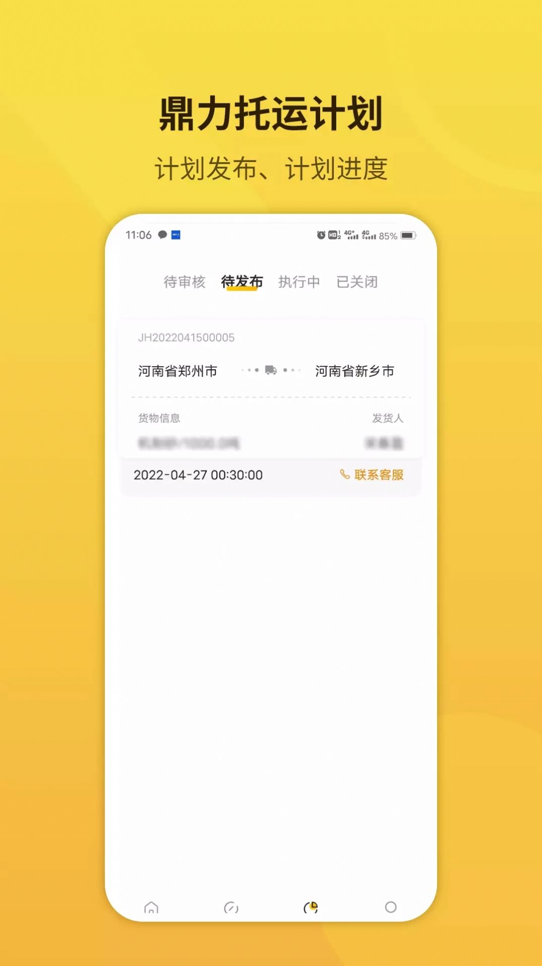 鼎力托运app手机版图片1