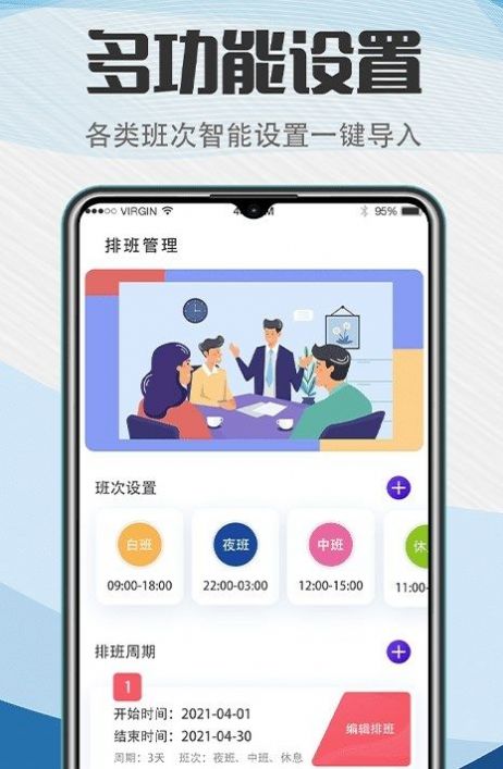 工作排班助手app图2