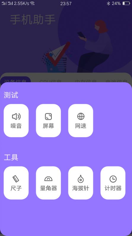 小磊手机助手app软件图片1