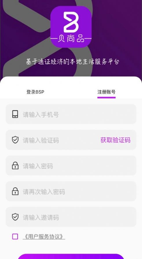 贝尚品app图0