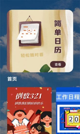 万年历经典版app图0