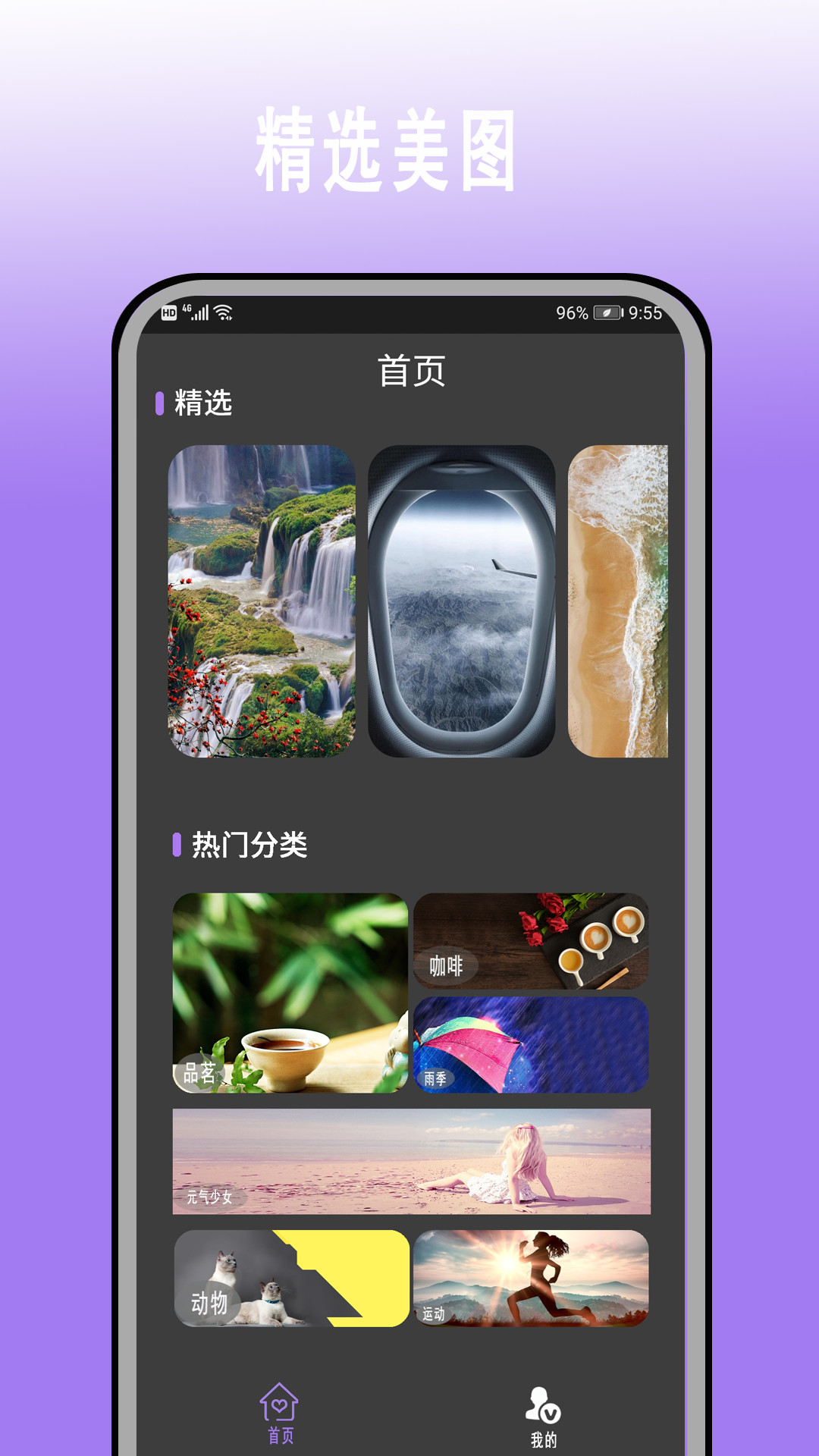 超高清壁纸大全app图2