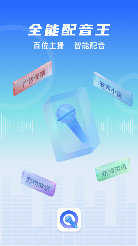 全能配音王app图2