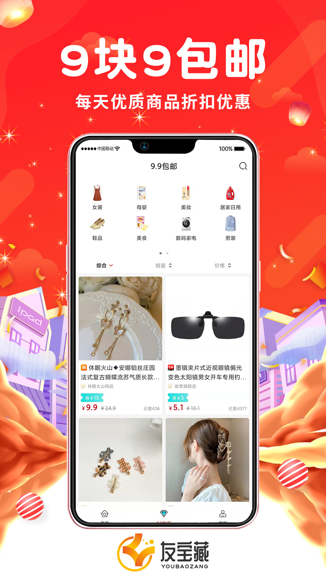 友宝藏商城最新版app图片1