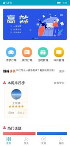 哈啰教练app图2