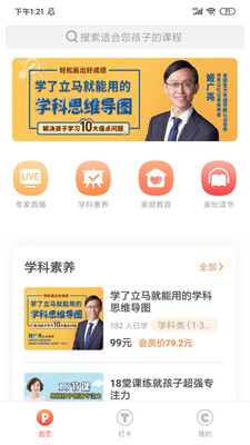 家长学校365app图1