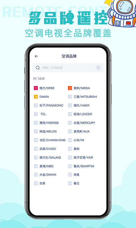 家用万能遥控器app图2