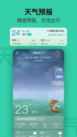 星空日历app图0