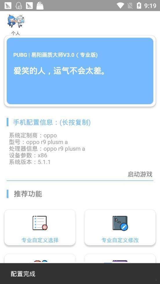 红线画质大师120帧app图2