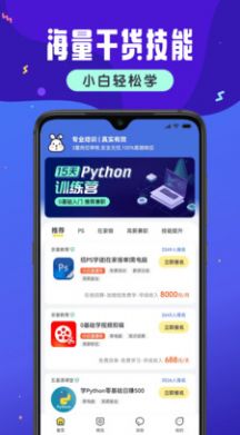 小白学技能app图2