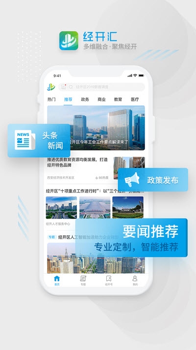 经开汇app图2