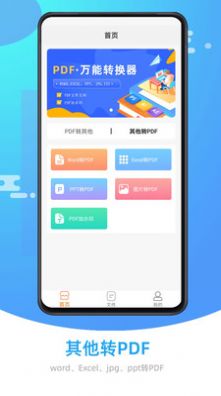 万能PDF转换器最新版图2